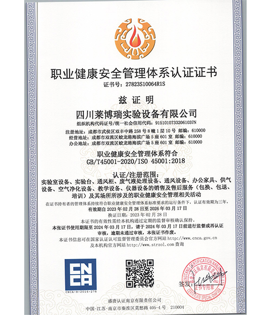 職業(yè)健康安全管理體系認證證書